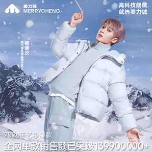 男冬季 美力城羽绒服短款 鹅绒保暖女士连帽外套156 檀健次同款