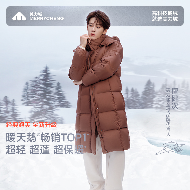 檀健次同款美力城羽绒服长款男女