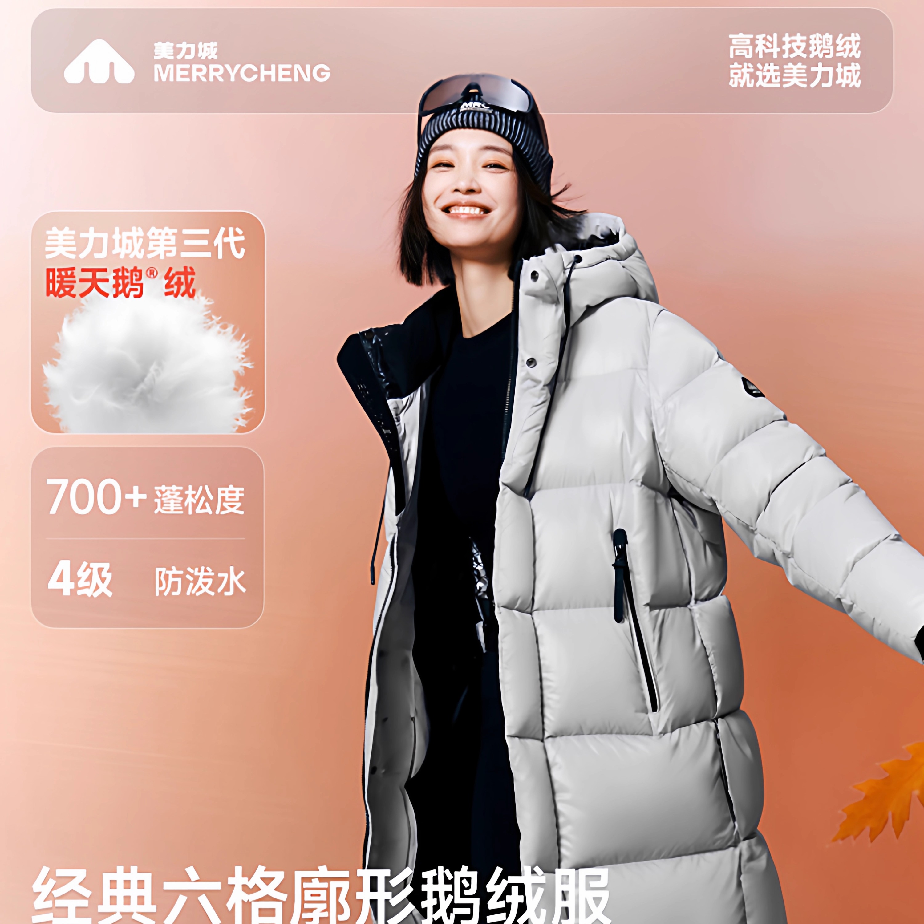 美力城中长款羽绒服保暖男女可穿