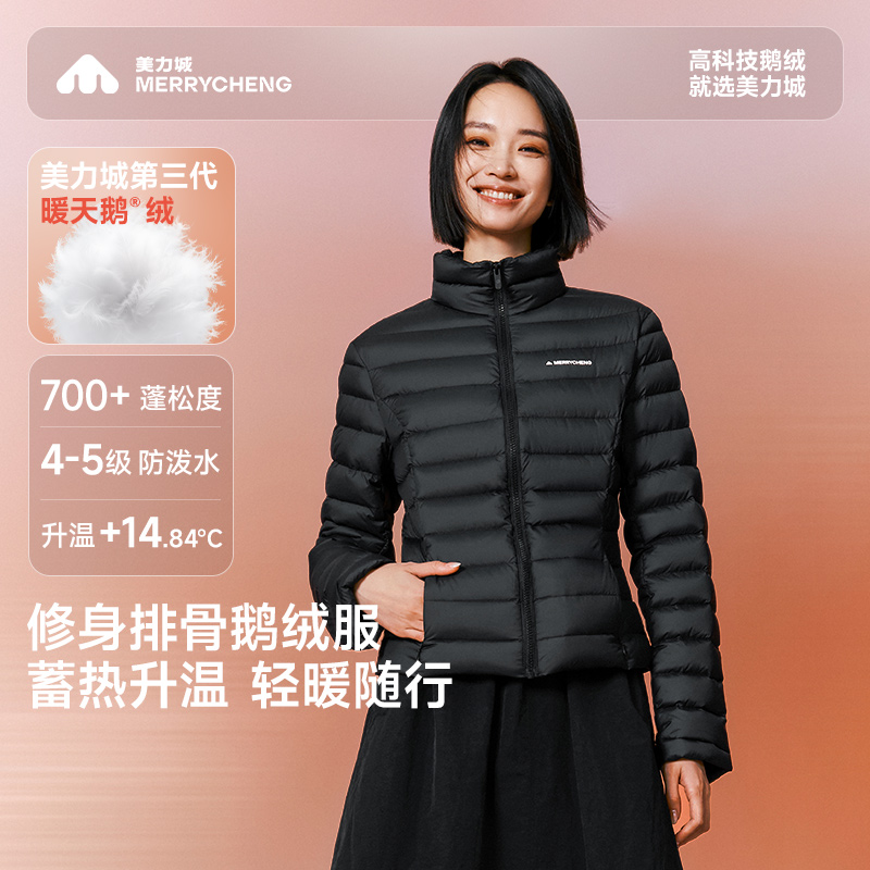 美力城排骨羽绒服90鹅绒男女防水