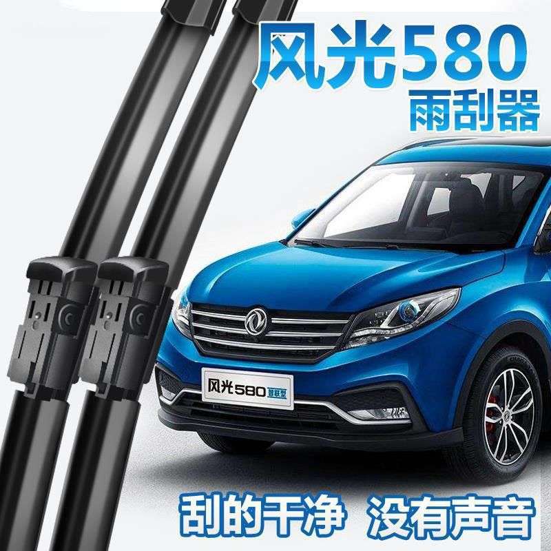 东风风光580雨刮器原厂16款17无骨pro汽车专用前后雨刷胶条片