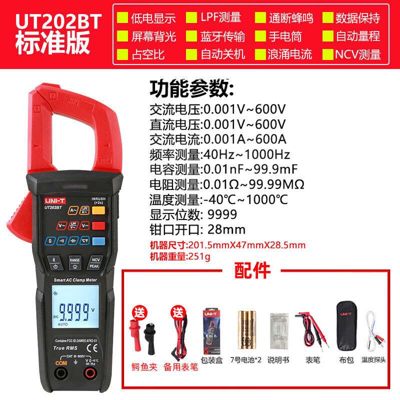 优利德（UNI-T）UT202BT 数字钳形表万用表高精度数显交直流电流