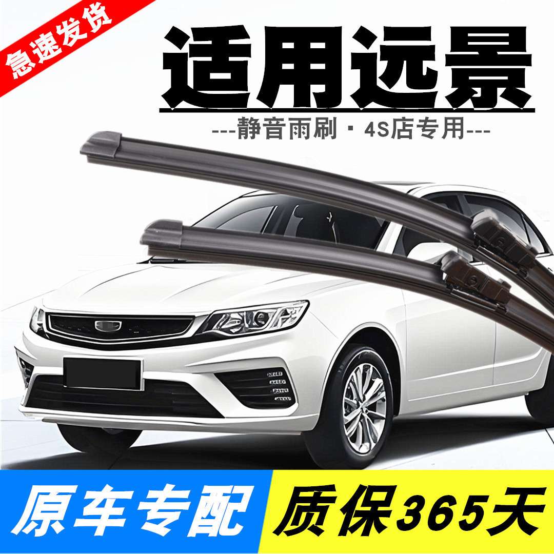 适用吉利远景雨刮器15老16年17-18新款2019无骨GC7原装雨刷片胶条