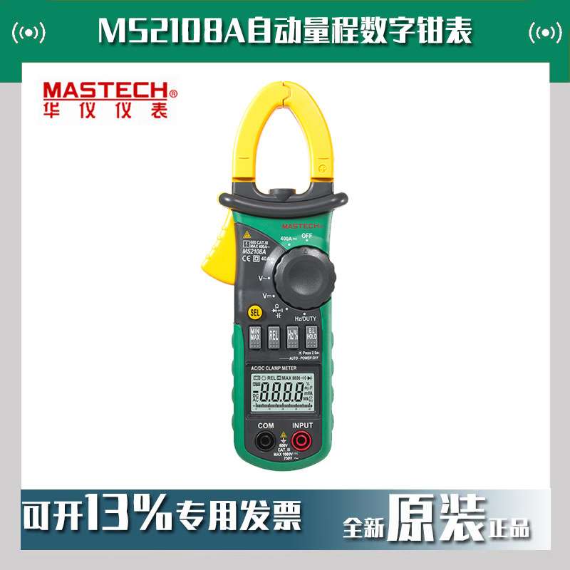 MASTECH华仪MS2108A自动量程数字钳表数字多用钳形表