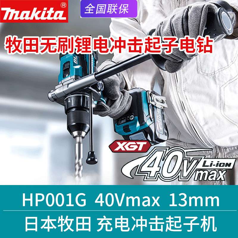 makita牧田HP001GD201充电冲击钻家用多功能电钻无刷电动起子机