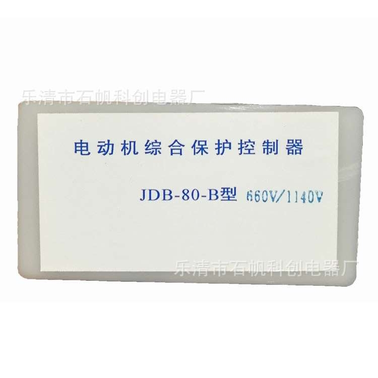 JDB-80-B型 电动机综合保护控制器660V/1140V
