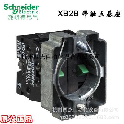 带触点基座ZB2BZ105C， 1NC