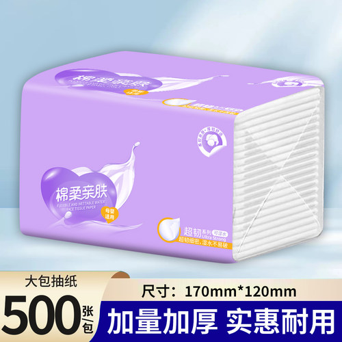 【加厚加量】原木大包家用擦手纸巾家用装抽纸卫生纸面巾纸
