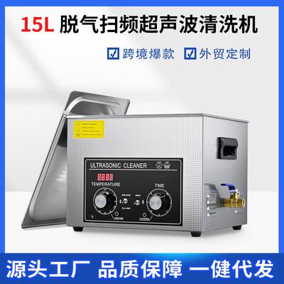40KHZ300W超声波清洗机工业超除油器实验室小型震荡器超音设备15L