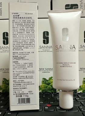 特莱维正品丝安娜珍珠润透泡沫洁面乳 110g 全新升级 深层清洁