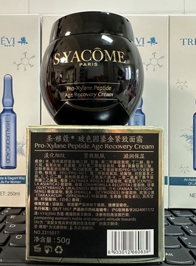 特莱维正品圣雅蔻玻色因鎏金紧致面霜（黑绷带）货号：2315017