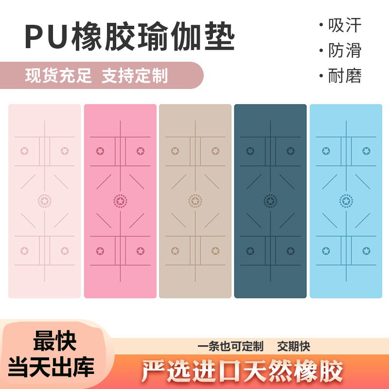 天然橡胶加d宽防滑体位线健身垫土豪垫瑜伽垫PU初学者体式引导线