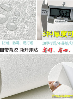 白色墙纸自粘卧室温馨防水防潮墙面装饰贴纸背景墙壁纸宿舍墙贴