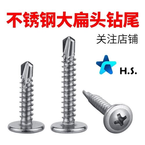 不锈钢钻华圆头螺钉M4带十字自j司螺丝大钻大丝扁头垫.自攻燕尾尾