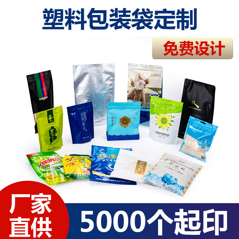 塑料复合食品包装袋密封袋真y空蒸煮袋八边封自立自封袋拉炼袋定