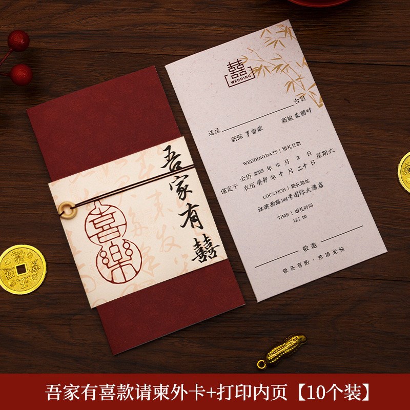 新款结婚请柬喜帖2025节约中式国风小众婚礼婚宴手写打印邀新款