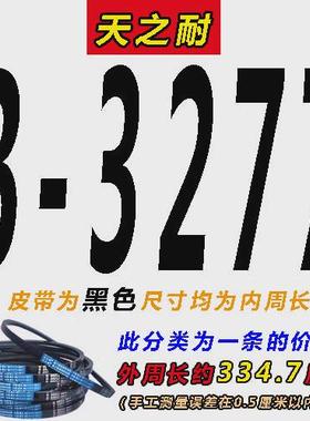 天之耐三角带b型b3500 b3505 b3531 b3550 b3556 b3581传动带新款