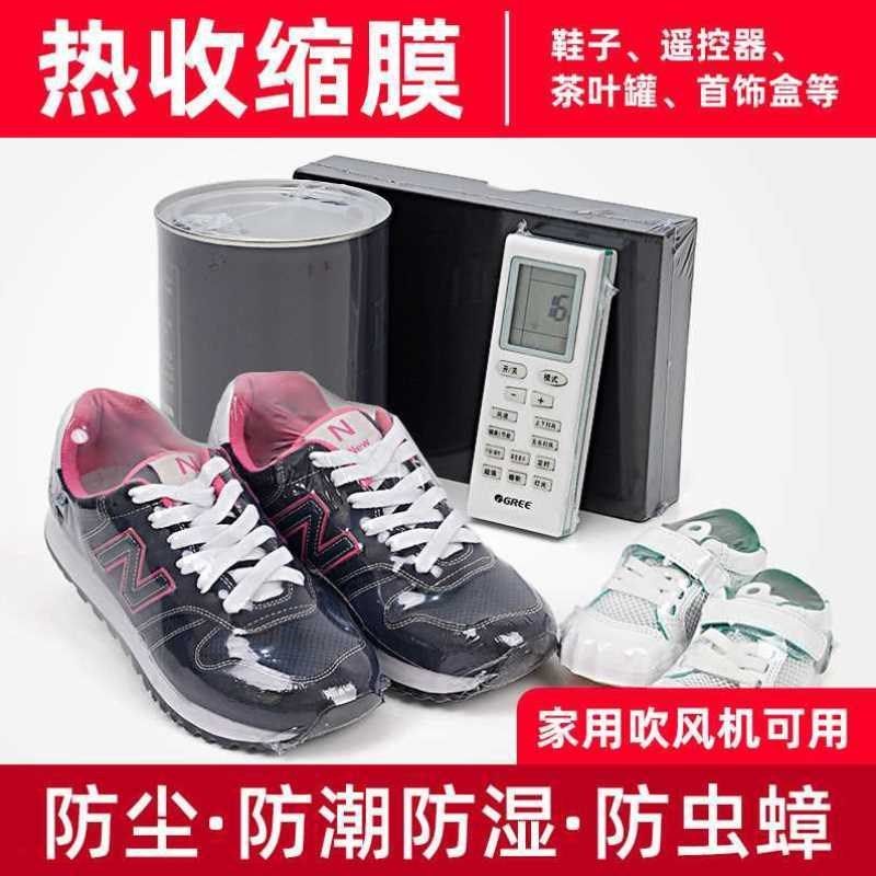 热缩膜热缩袋包鞋子鞋膜保护袋塑封膜透明热收缩膜袋子球鞋塑封