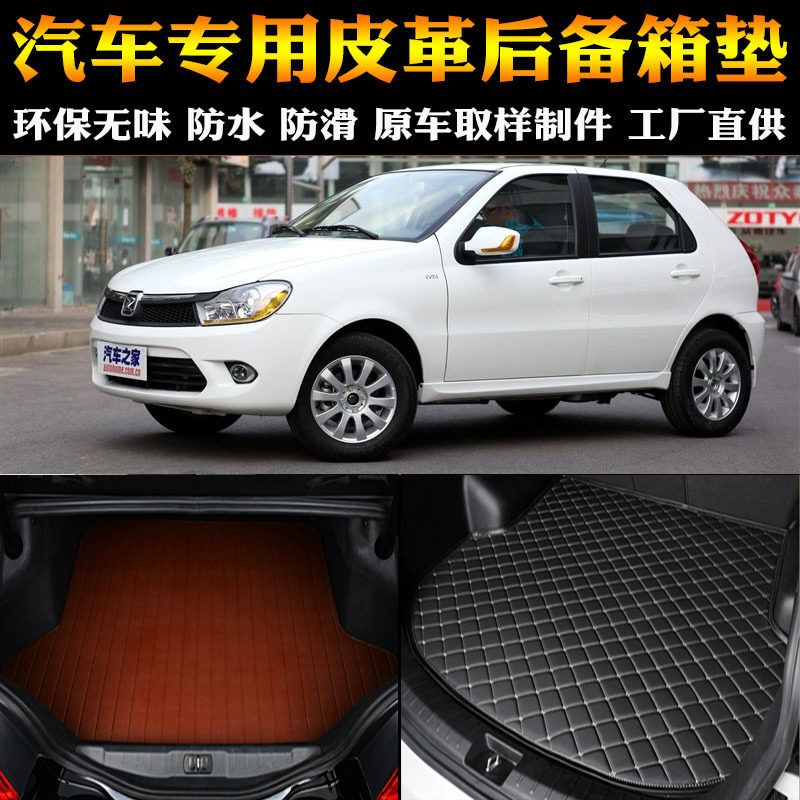 汽车用品内饰 2011-12款众泰Z200HB 专用后备箱U垫后尾箱改装配件