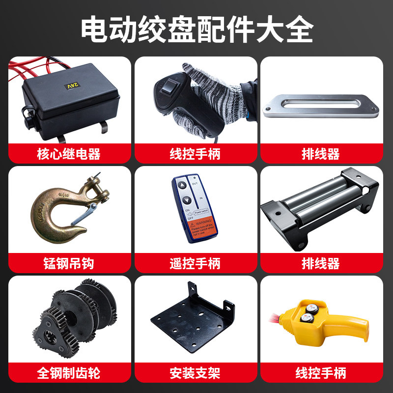 车载绞盘12vh电动绞盘24v手柄开关无线遥控继电器配件防水控制盒