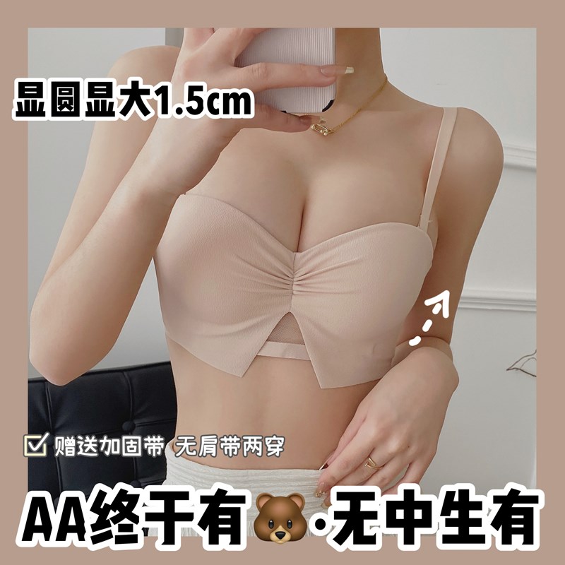 南港女主a 无肩带内衣女小胸聚拢防滑显大AA杯平胸专用文胸罩套装
