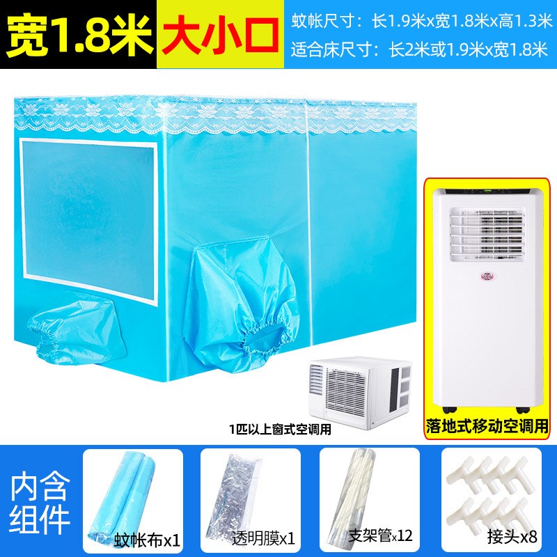 蚊帐移动空调冬夏保温型空调蚊帐保暖双开门蓝色拉链加厚帐篷
