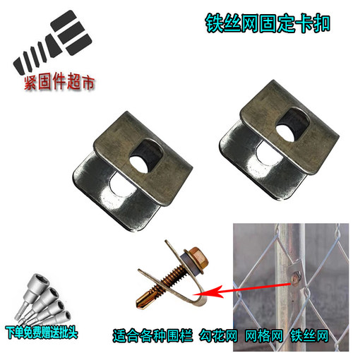 铁丝网固定卡扣围栏勾花网安装挡片钻G尾丝U型扣防锈护栏配件夹片
