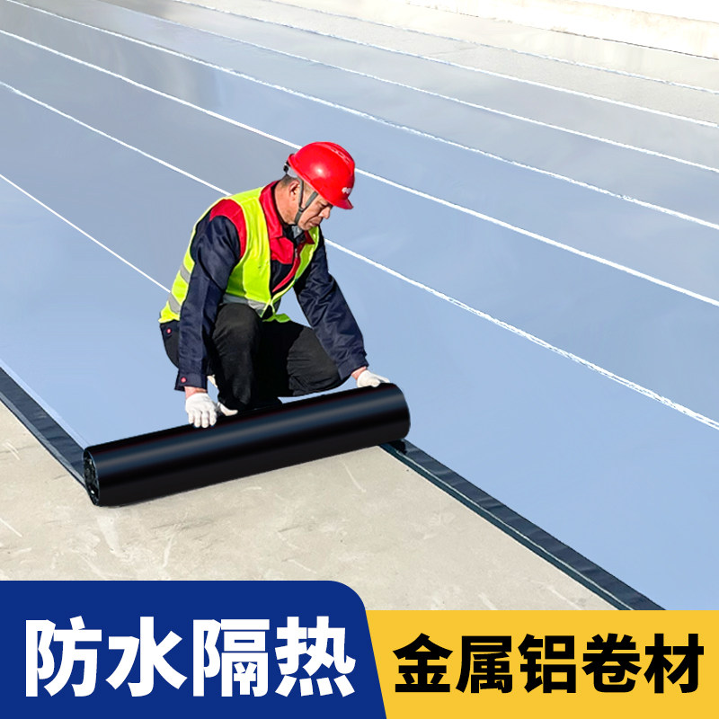 现货速发房屋防水补漏材料屋顶房顶防漏水胶带沥青V自粘卷材屋面