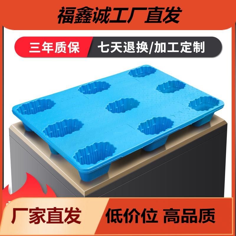 道远九脚吹塑托盘包装叉车塑料栈板托盘移动周转防潮塑胶板货板批