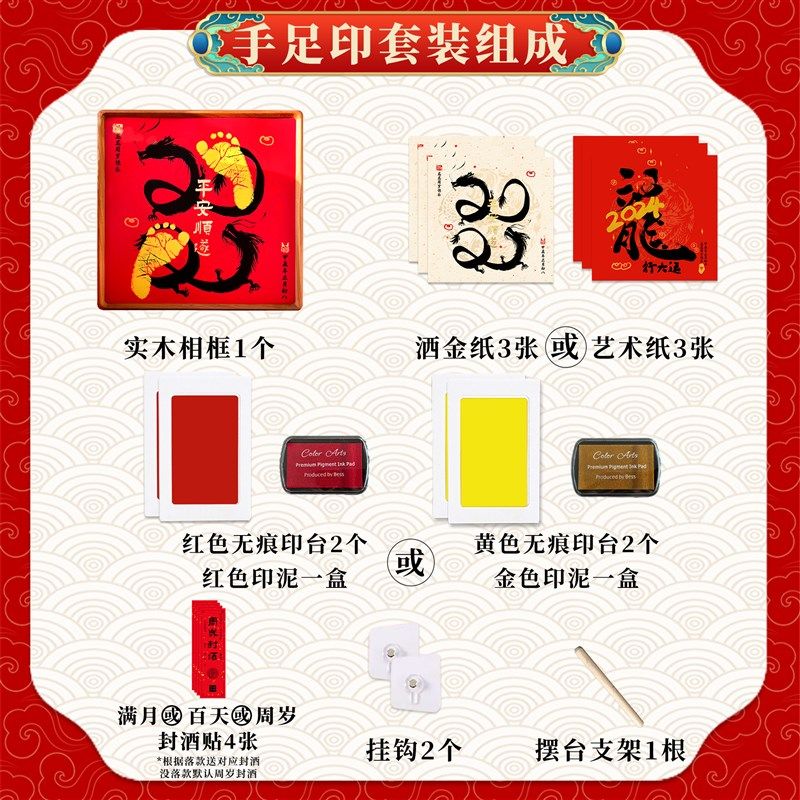 龙年满月宝宝仪式感百天周岁婴儿手足印脚印纪念品 抓周印足相框