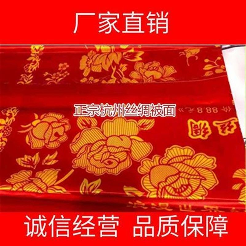 新款绸缎布缎面提花被子面料绸缎老式绸缎被子结婚被面子挂红缎子