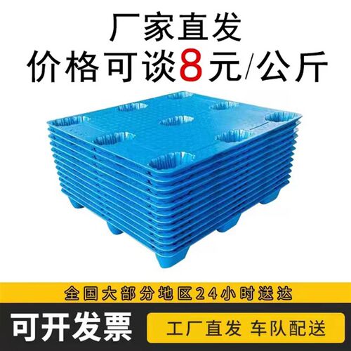 加厚吹塑九c脚塑料托盘堆高机塑胶栈板物流工厂仓库中转防潮垫板