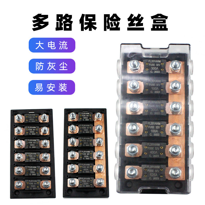 汽车过电流保险片座螺栓接线柱房车改装大电流S熔断器保险丝盒座