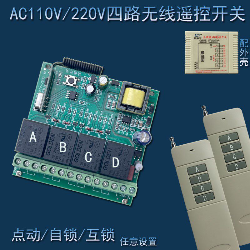 遥控开关AC220V四路r4路学习型智能无线摇控开关电灯电源控制模块