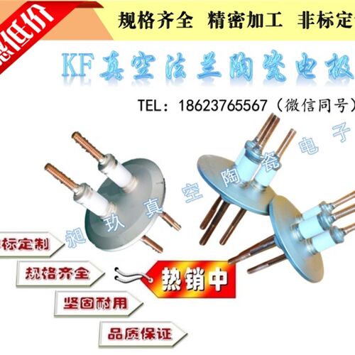 KF16真空法兰非标定制s钎焊陶瓷高压绝缘密封件连接件导电柱电极