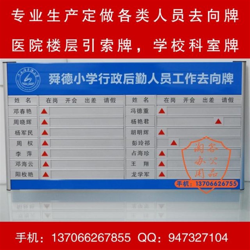 铝合金烤漆去向牌定做 工作人员去向牌 办公室员S工去向牌定做烤