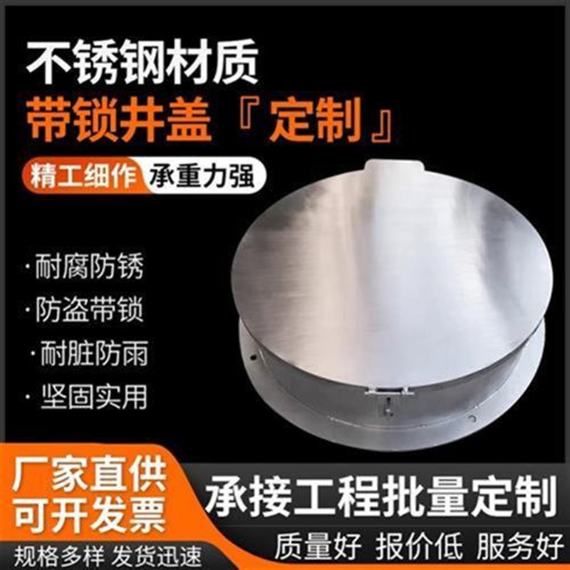 带锁防盗不锈钢井盖方形圆形家用装饰污水窨井盖排水沟盖板水篦子