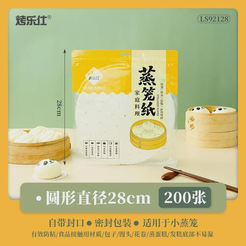 烤乐仕不粘家用圆形蒸笼纸空气炸锅蒸锅笼屉垫包子蒸笼布蒸馒新款