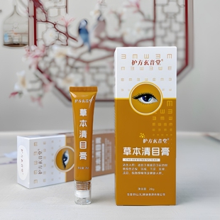 护方玄音堂草本清目膏 眼部护理 缓解疲劳眼睛干涩模糊按摩