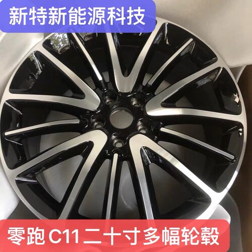 零跑C11轮毂20寸轮毂铝圈总成原厂全新配件五幅多幅