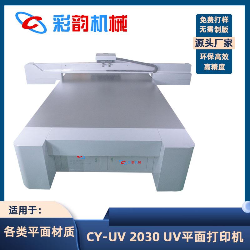 深圳彩韵2030uv平板打印机玻璃移门集成墙板衣柜门板装饰画打印机