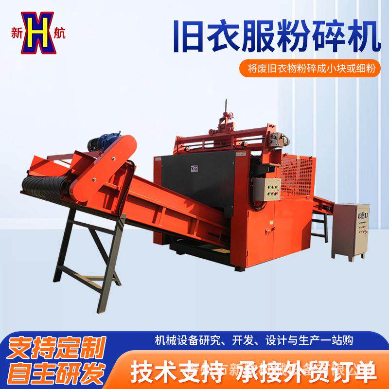 旧衣服粉碎机服装裁剪废料切碎设备布料剪碎机多功能破碎机
