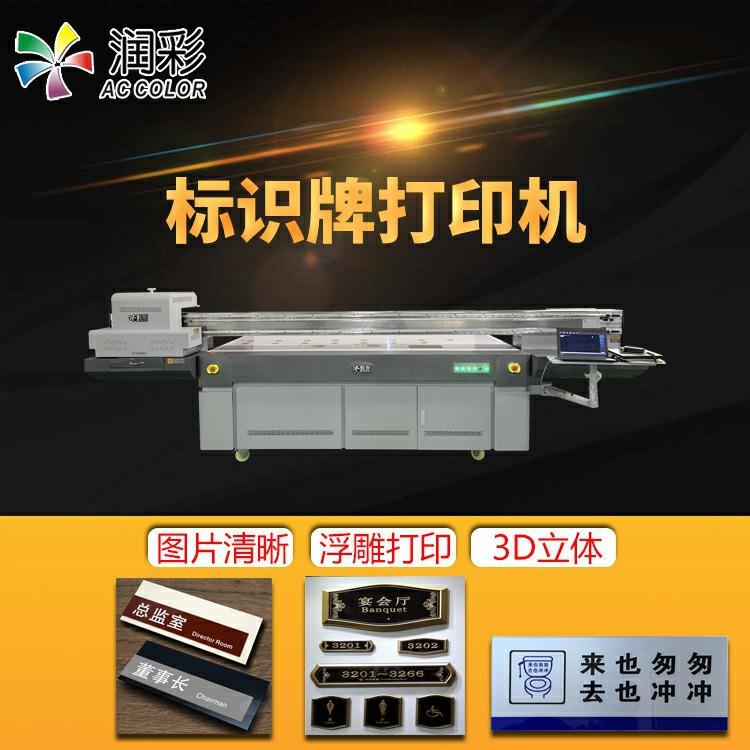 工业级打印机uv平板打印机大型设备标识标牌彩印机亚克力印刷机厂