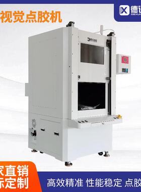 苏州大视觉点胶机CCD全景视觉智能识别UV胶胶水点涂位置精密