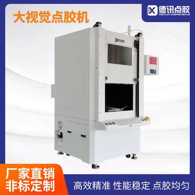 苏州大视觉点胶机CCD全景视觉智能识别UV胶胶水点涂位置精密