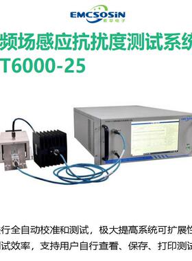 频率范围4kHz~400MHz射频传导抗扰度测试设备系统CIT6000-25