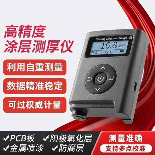 林上LS226涂层测厚仪精度PCB板三防漆膜厚测量仪工业漆膜测厚仪