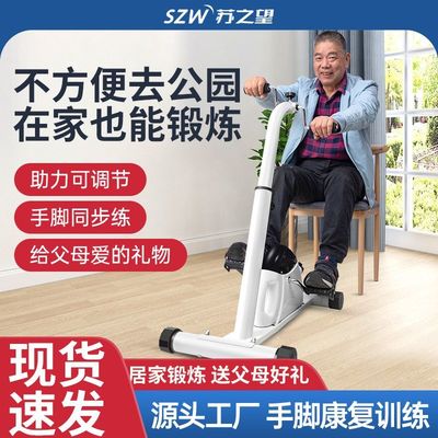老年人运动康复训练脚踏车