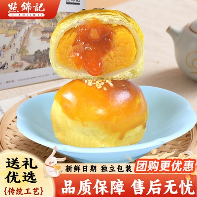 點锦记芝士奶黄酥糕点流心拉丝紫薯蛋黄酥中秋礼盒伴手礼月饼零食