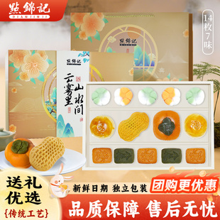 【14枚7种口味】锦酥年华中秋送礼礼盒